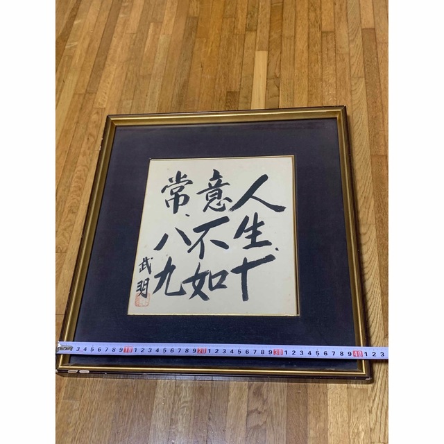 中国美術 真作◆肉筆書 工芸品 武明 エンタメ/ホビーの美術品/アンティーク(書)の商品写真