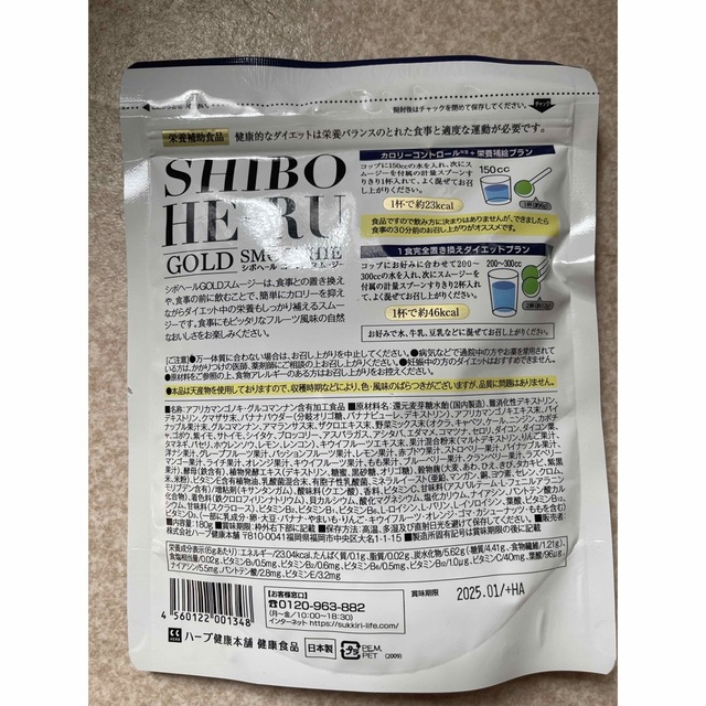 シボヘールGOLDスムージー   2袋  食品/飲料/酒の健康食品(その他)の商品写真