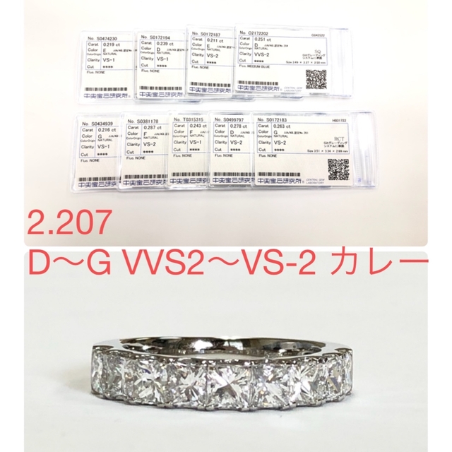PT  2.207  D〜G  VVS2〜VS-2  カレー　リングエタニティ