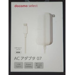 エヌティティドコモ(NTTdocomo)のdocomo ACアダプタ 07(バッテリー/充電器)