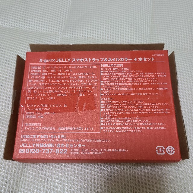 代引き不可 JELLY6月号特別付録 エックスガール スマホストラップネイルカラー4本 スマホシリコンリングストラップ ネイルカラー4本セット
