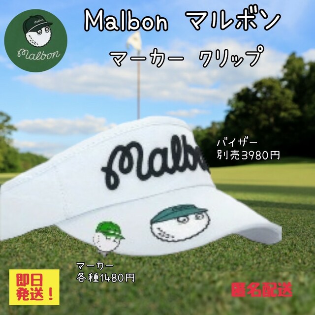 malbon golf マルボンゴルフ ゴルフ マーカー クリップ 緑 キャップの通販 by るんたみ マルボンゴルフ malbon golf クリップマーカー マグネット 2個セット