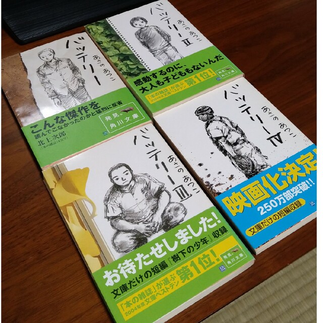 バッテリー1〜6巻セット＋おまけ 小説 あさのあつこ エンタメ/ホビーの本(文学/小説)の商品写真