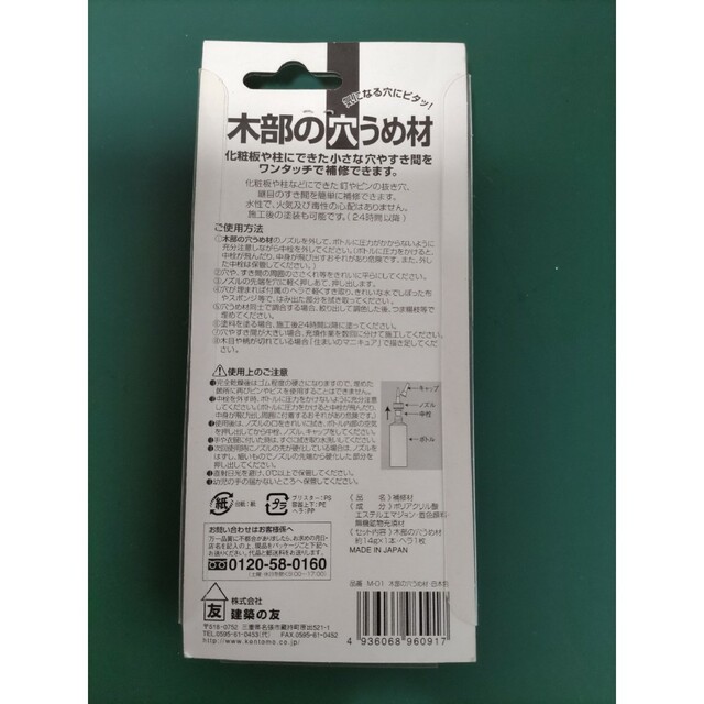 木部の穴うめ材　木部　補修材 インテリア/住まい/日用品のインテリア/住まい/日用品 その他(その他)の商品写真