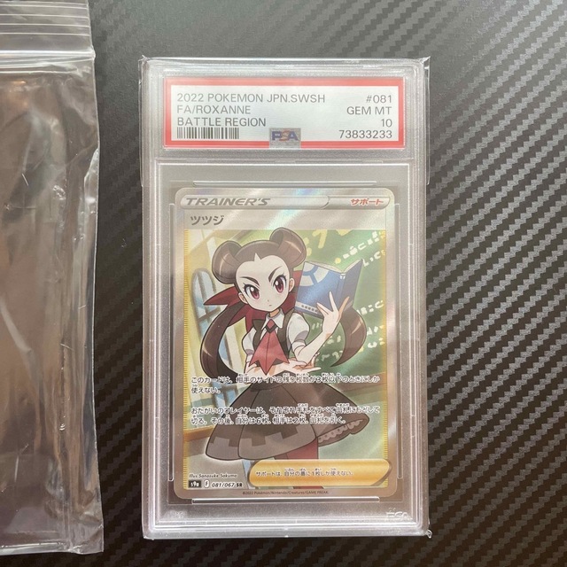 ツツジ　psa10 SR