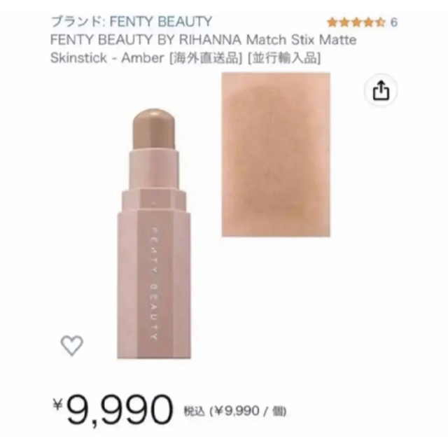 新品　FENTYBEAUTY フェンティビューティー　AMBER アンバー