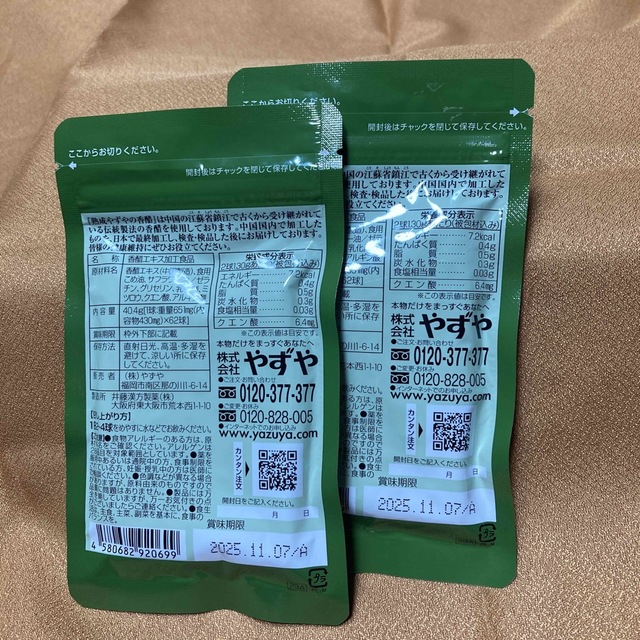 熟成やずやの香醋⭐︎ 3袋まとめて 健康用品 熟成やずやの香醋 2袋