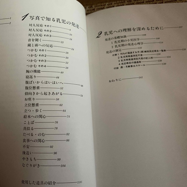 乳児のこころとからだ　大日本図書 エンタメ/ホビーの本(健康/医学)の商品写真