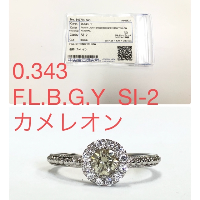 専用　PT  0.343   F.L.B.G.Y  SI-2 カメレオン リング レディースのアクセサリー(リング(指輪))の商品写真