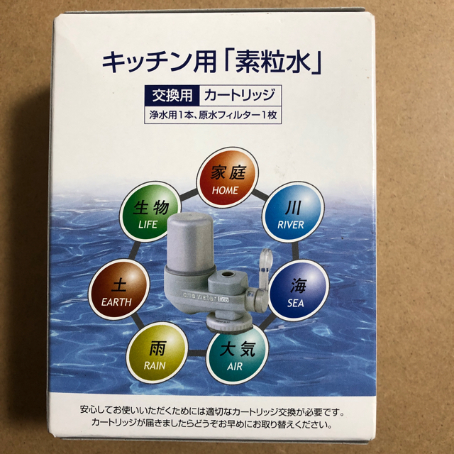 キッチン用「素粒水」交換用カートリッジ