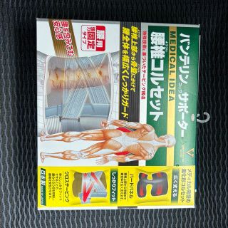 バンテリンコーワサポーター腰椎コルセット(エクササイズ用品)