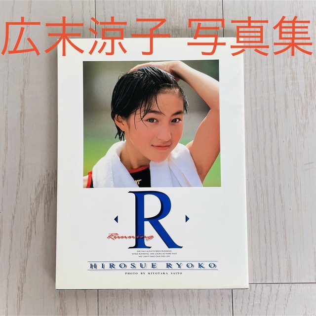 広末涼子☆ 写真集 R 〜Ryoko Hirosue〜