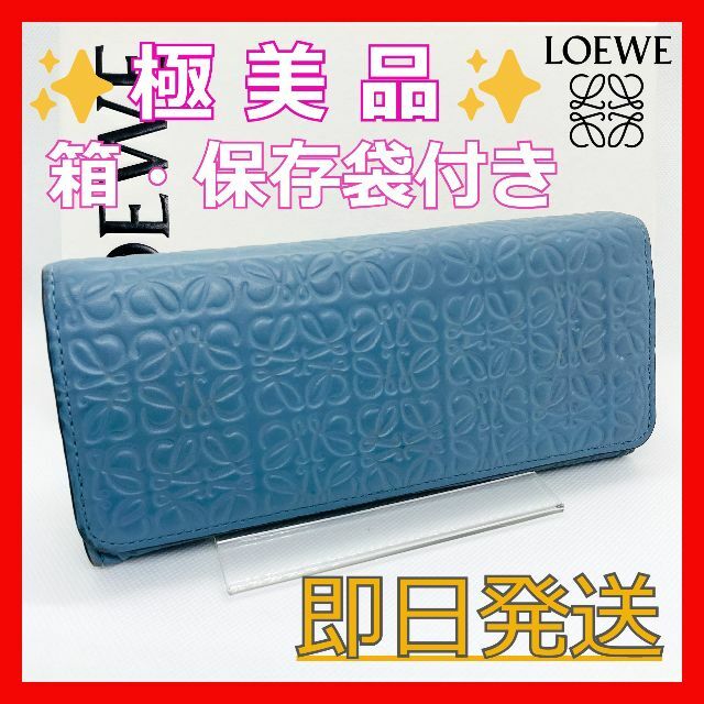 LOEWE(ロエベ)の【美品】ロエベ LOEWE リピートアナグラム 長財布 フラップ レザー ブルー レディースのファッション小物(財布)の商品写真