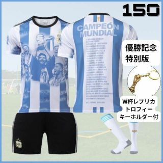 背番号なし 限定アルゼンチン 150トロフィ子供サッカーユニフォーム キッズ(その他)