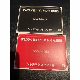 シャチハタ(Shachihata)のシャチハタスタンプ台   赤＆黒(印鑑/スタンプ/朱肉)