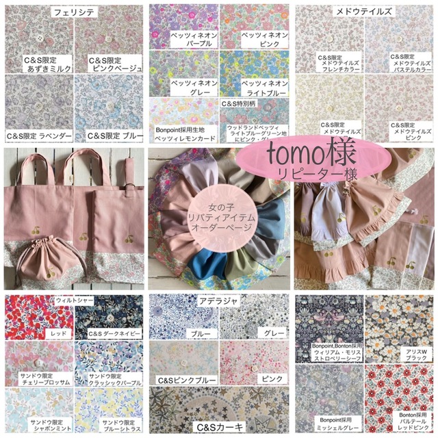 tomo様☆リバティプリント使用×さくらんぼワッペンレッスンバッグ他