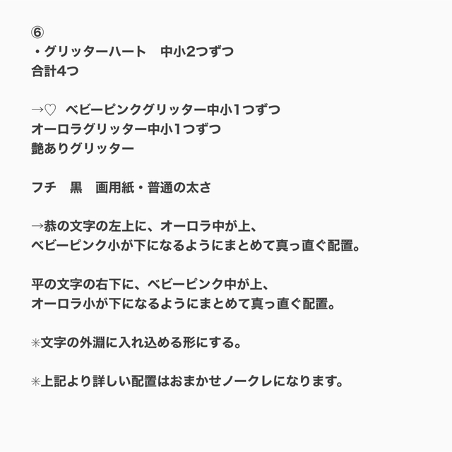 【7/15-20発送期限】(応援レビig)(名✖️2連厚紙装飾あり)m♡様専用 エンタメ/ホビーのタレントグッズ(アイドルグッズ)の商品写真