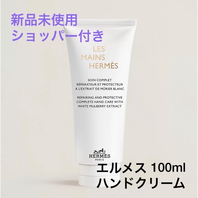 Hermes - 【新品未使用】エルメス ハンドクリーム クレーム レ マンの