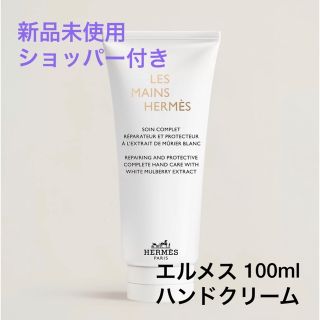 Hermes - 【新品未使用】エルメス ハンドクリーム クレーム レ マン