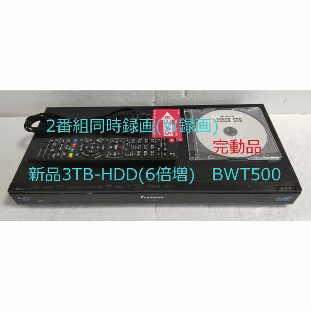 最上の品質な パナ DMR-BWT560 500GB 2番組W録画 フル装備 3D対応 完動