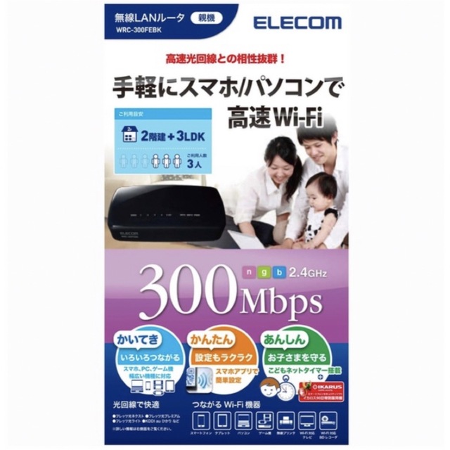 ELECOM(エレコム)のwifiルーター ELECOM WRC-300FEBK スマホ/家電/カメラのPC/タブレット(PC周辺機器)の商品写真