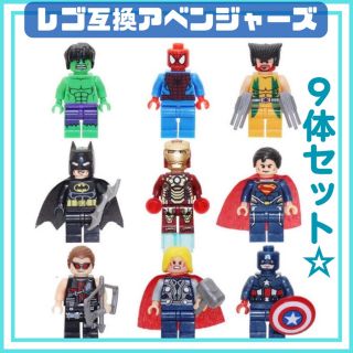 LEGO レゴ マーベル ヒーローズ アベンジャーズ 9体 セット フィギュア(SF/ファンタジー/ホラー)