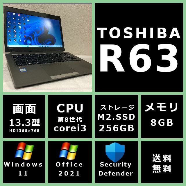 東芝 - 軽量 薄型 Dynabook R63 東芝製ノートパソコン 送料無料01の