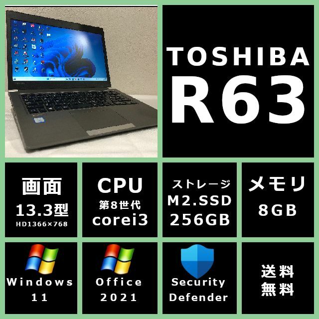 軽量 薄型 Dynabook R63 東芝製ノートパソコン 送料無料01