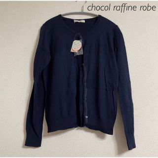 ショコラフィネローブ(chocol raffine robe)の新品 chocol raffine robe長袖 トップス カーディガン タグ付(カーディガン)