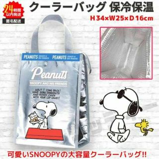 スヌーピー(SNOOPY)のスヌーピー クーラーバッグ  大容量 保冷／保温 トート ランチバッグ ③ 青(弁当用品)