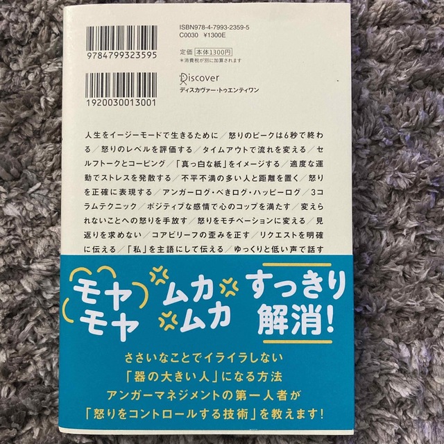 「怒り」が消える心のトレーニング アンガーマネジメント超入門 エンタメ/ホビーの本(ビジネス/経済)の商品写真