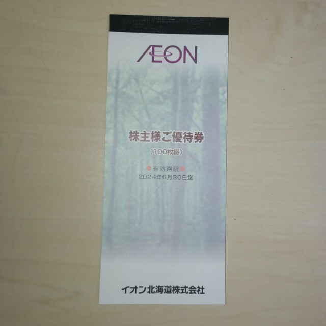 AEON - イオン株主優待 割引券10000円分(100円×100枚)の通販 by ...