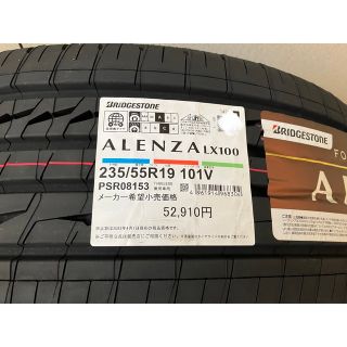 ブリヂストン(BRIDGESTONE)のM house様専用　アレンザLX100 235/55R19 新品未使用　４本(タイヤ)