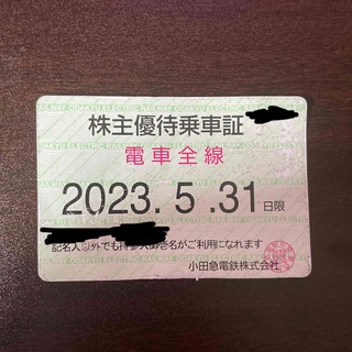【期限切れ】小田急線株主優待乗車証(鉄道乗車券)