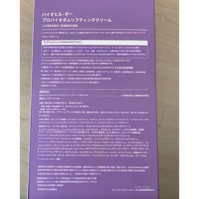 バイオヒールボ　リフティングクリーム コスメ/美容のスキンケア/基礎化粧品(美容液)の商品写真