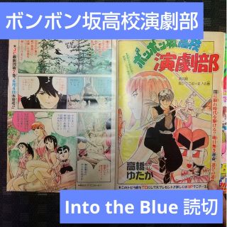 シュウエイシャ(集英社)の週刊少年ジャンプ 1994年6月15日号※ボンボン坂高校演劇部 巻頭カラー(少年漫画)