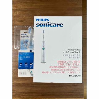 フィリップス(PHILIPS)のPHILIPS sonicare  ヘルシーホワイト　ソニッケアー(電動歯ブラシ)