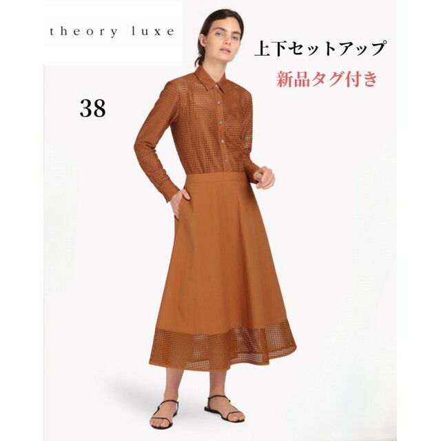 【theory luxe】新品タグ付き レースブラウス　スカート　セットアップ