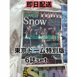 東京ドーム限定 snowman新聞(アイドルグッズ)