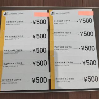 ユナイテッドコレクティブ　株主優待   5000円分(レストラン/食事券)