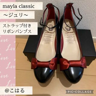 mayla classic🎀ジュリ(リボンパンプス)(ハイヒール/パンプス)