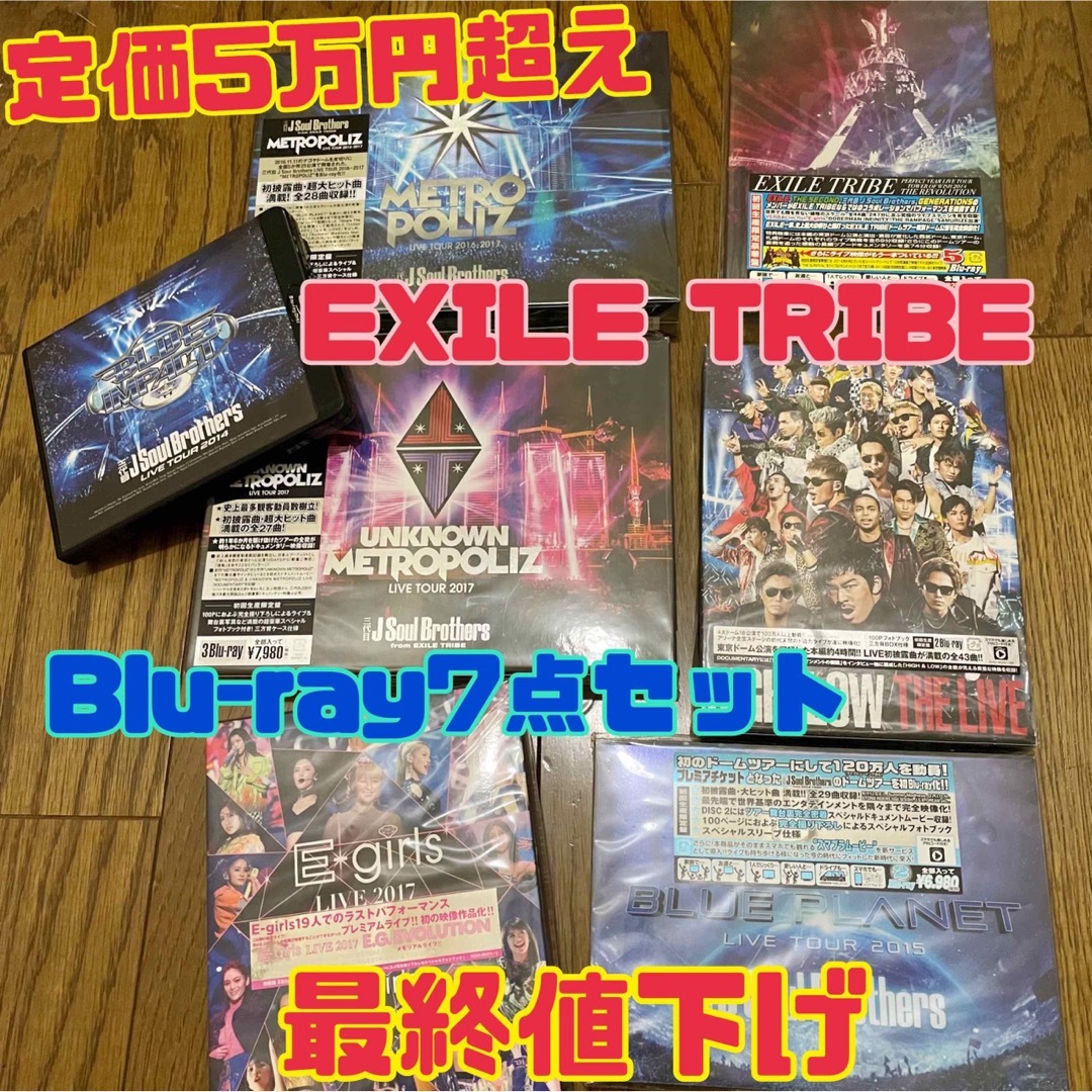 EXILE 三代目 E-girls DVDセット-