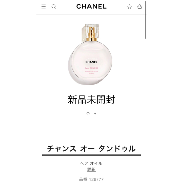 未開封CHANEL(シャネル) チャンス オー タンドゥル ヘアオイル他の出品