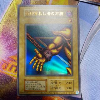 ユウギオウ(遊戯王)の遊戯王 封印されしものの右腕 ウルトラ(シングルカード)