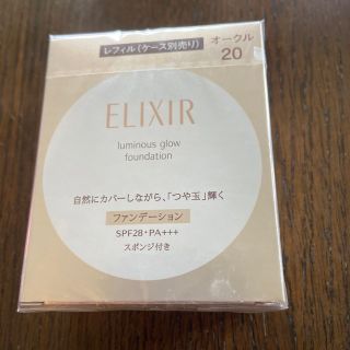 エリクシール(ELIXIR)の資生堂 エリクシール つや玉ファンデーションレフィル オークル20(ファンデーション)