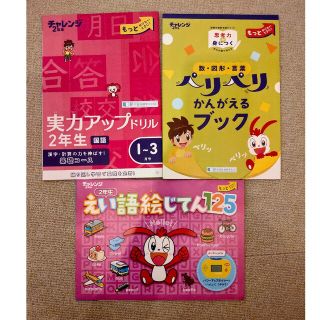 チャレンジ 2年生学習セット(語学/参考書)