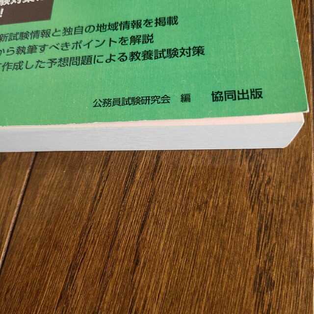 公務員試験　参考書 エンタメ/ホビーの本(語学/参考書)の商品写真