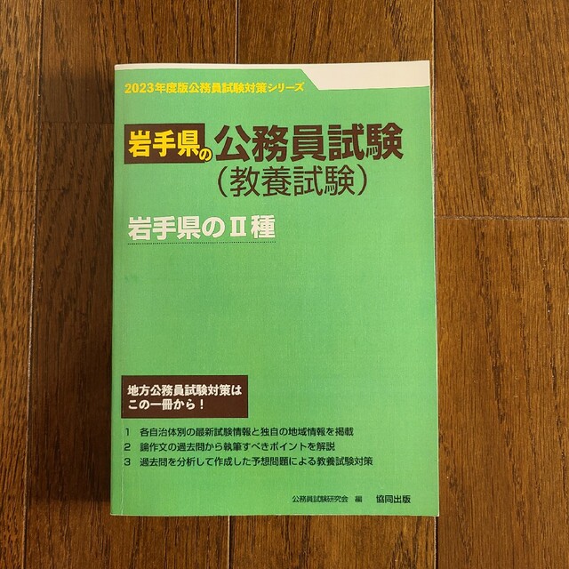 公務員試験　参考書 エンタメ/ホビーの本(語学/参考書)の商品写真