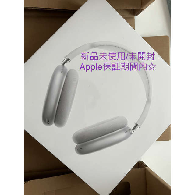 Apple ワイヤレスヘッドホン AirPods Max Silver - ヘッドフォン