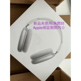 アップル(Apple)のApple ワイヤレスヘッドホン AirPods Max Silver (ヘッドフォン/イヤフォン)